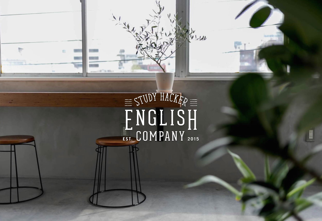 ENGLISH COMPANY（イングリッシュカンパニー）の料金、サービス、特徴まとめ。